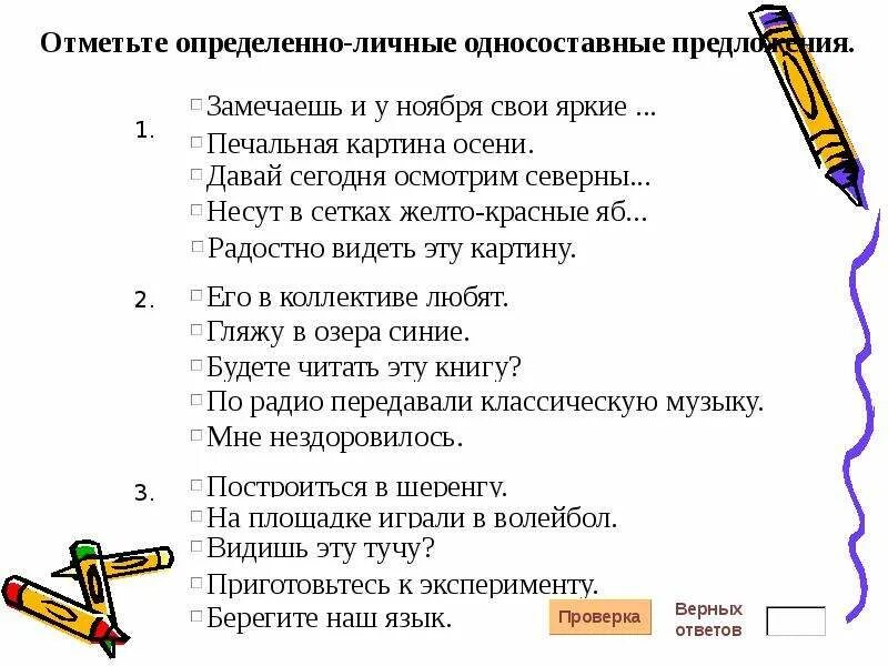 Односоставные предложения. Отметьте определённо личные Односоставные предложения. Празднуют определенно личное предложение. Односоставные предложения с главным членом сказуемым.