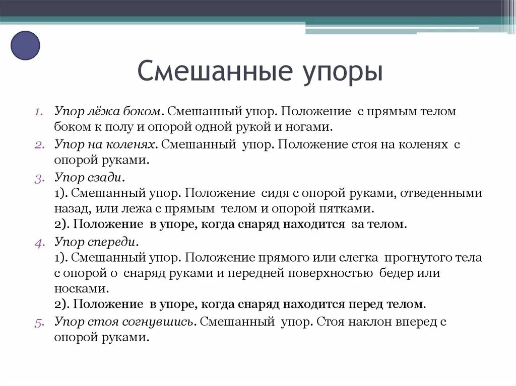 Находиться упор. Смешанные упоры. Смешанные упоры в гимнастике. Смешанный упор в гимнастике это. Простой упор.