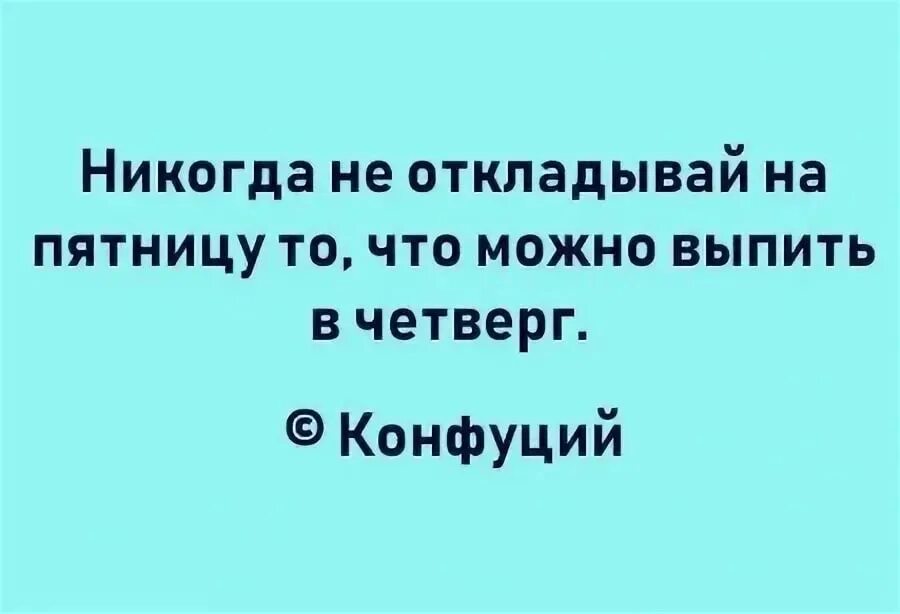 В каждый четверг и пятницу