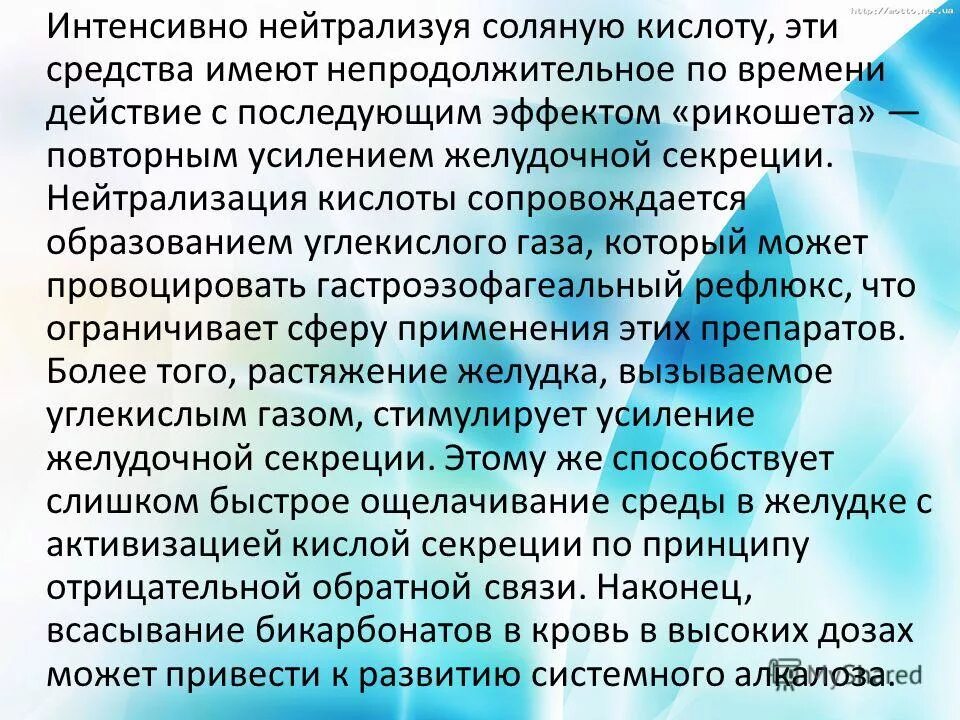 Средство нейтрализующее соляную кислоту. Средство нейтрализующее соляную кислоту