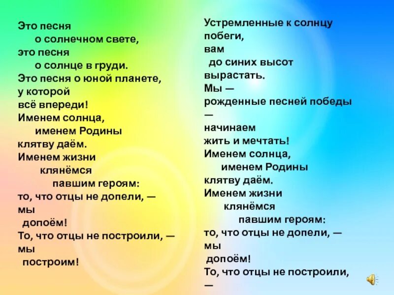 Песня синее небо без войны. Нам нужен мир текст песни. Песня нам нужен мир текст песни. Слова песни мир. Именем солнца именем Родины клятву даём.