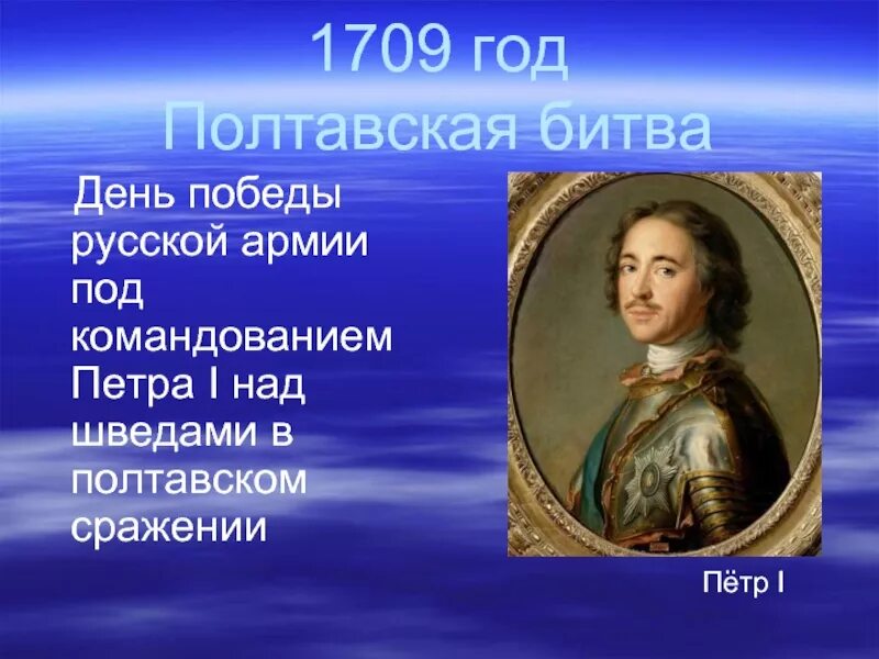 Полтавская битва 10 июля 1709. Победа Петра 1 над над шведами, Полтавская битва. День Победы русской армии в Полтавской битве 1709. 10 июля 1709