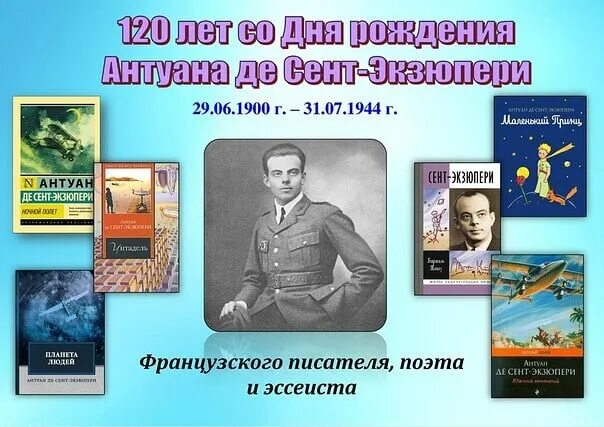 Известному писателю и профессиональному летчику. 29 Июня родился Антуан де сент Экзюпери. 29 Июня день рождения Антуана де сент Экзюпери. Антуана де сент-Экзюпери (1900–1944). День рождения писателей 29 июня Антуана де сент-Экзюпери..