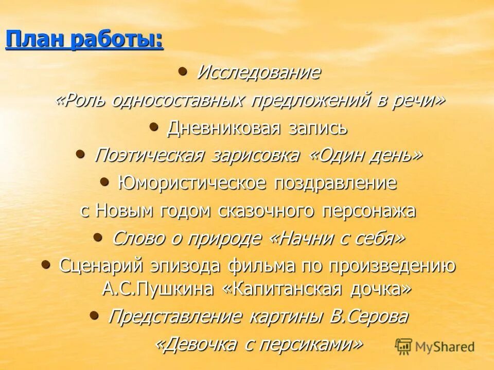 Пословицы Односоставные предложения. Роль односоставных предложений в речи. Роль односоставных предложений. Пословицы выраженные односоставными предложениями.