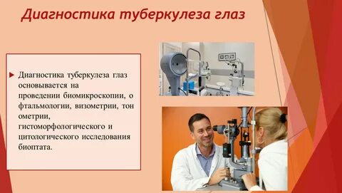 Глазные диагнозы