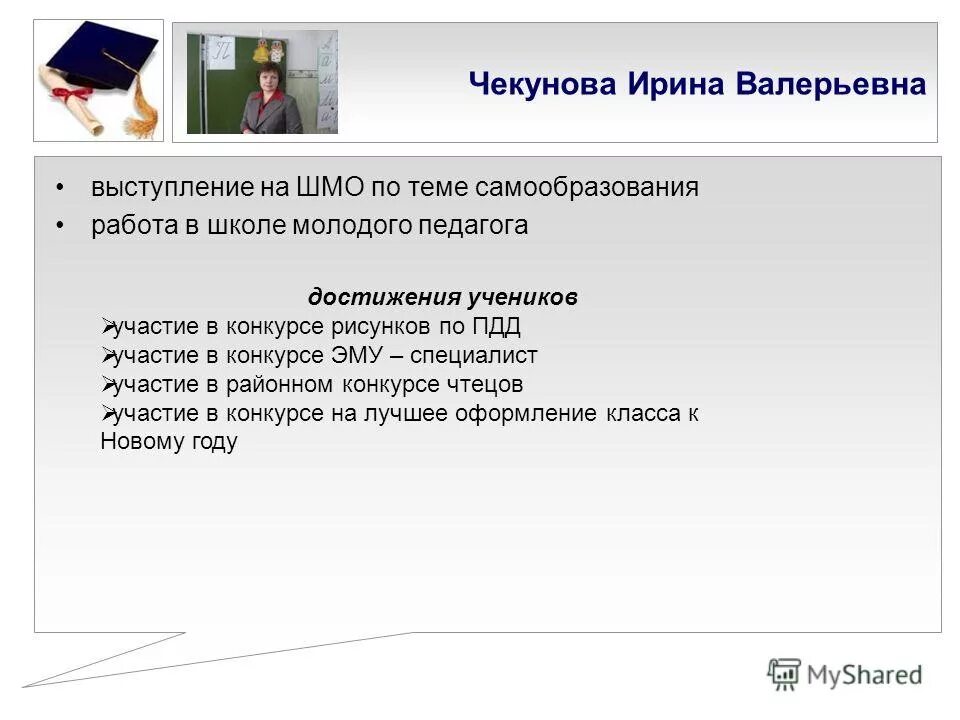Формы работы учителя начальных классов. Выступление на шмо учителей начальных классов. Словарная работа на уроках русского языка в начальных классах. Темы выступления на мо учителей начальных классов. Выступление на шмо учителей начальных классов.