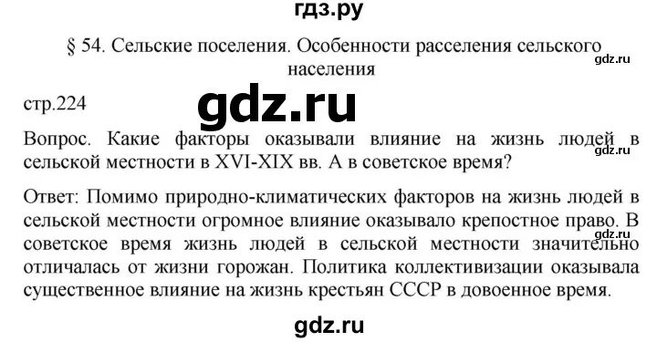 Параграф 55 история 5 класс ответы