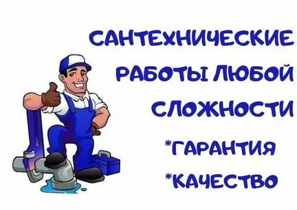 Работа в бийске сантехник
