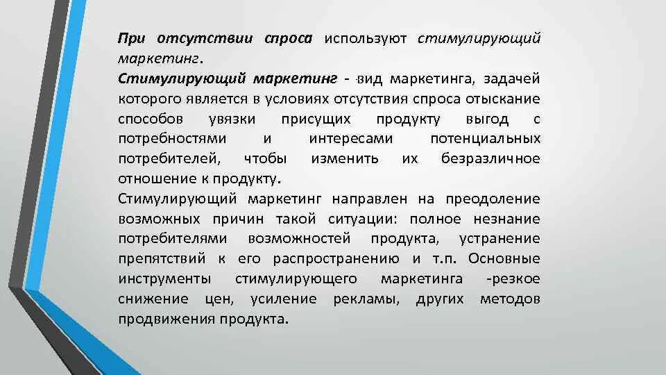 Отсутствие спроса примеры. Спрос как. Отрицательный спрос вид маркетинга. Определение цен с ориентацией на спрос. Фактор местоположения.