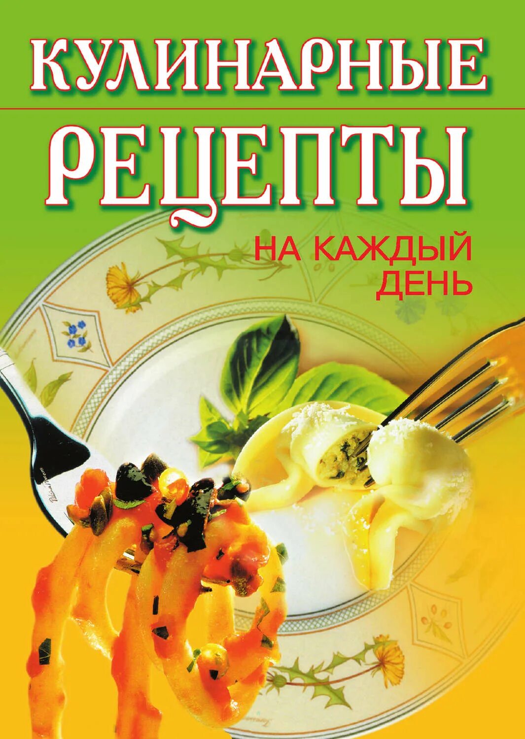 Повар кулинарные рецепты