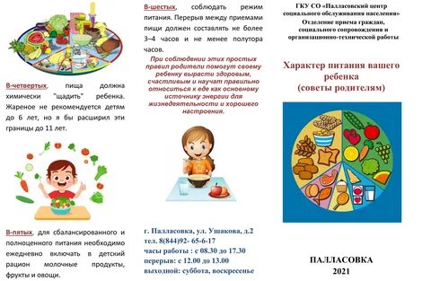 Характер питания ребенка