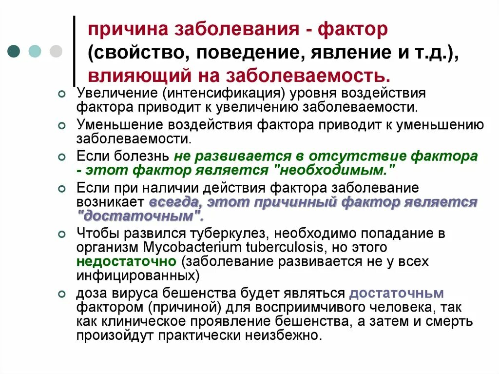 Что является причиной. Причиной болезни является фактор. Причины всех заболеваний. Причины заболеваний факторы. Факторы влияющие на показатели заболеваемости.