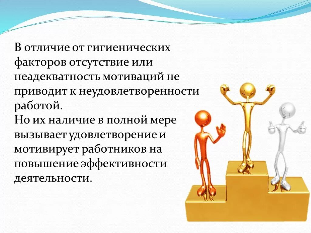 Мотивация подчинения достаточно сложна она влияет. Мотивация и стимулирование. Мотивация и стимулирование разница. Стимул мотивация различия. Различие между мотивацией и стимулированием.