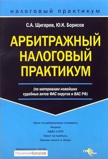 Практикум по арбитражному процессу