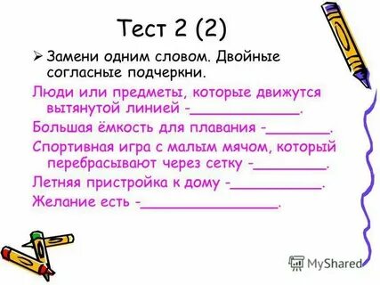 Удвоенные согласные 3 класс карточки с заданиями