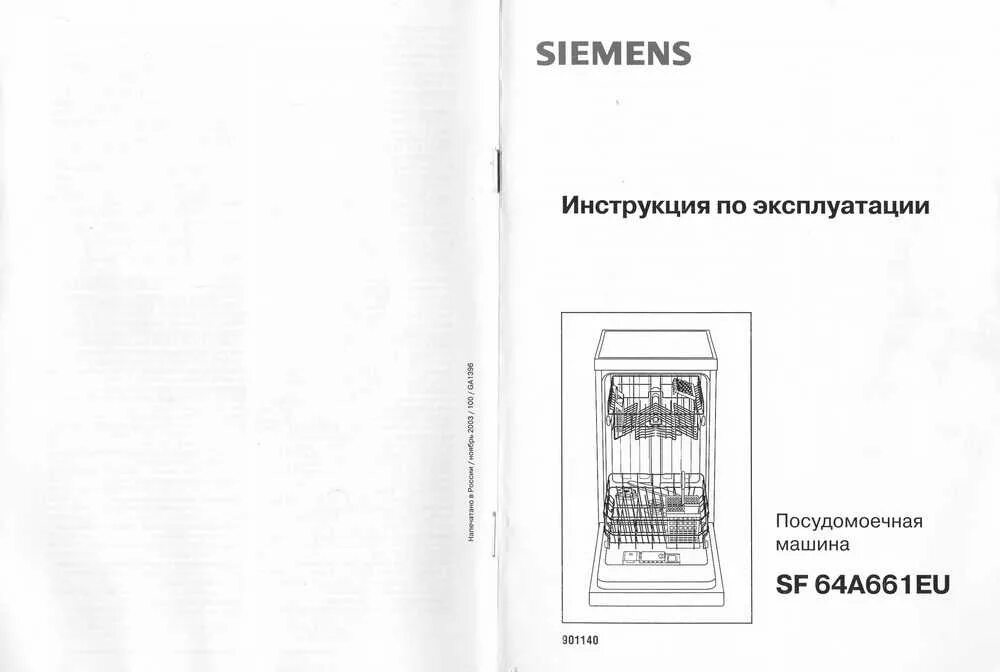 Посудомоечная машина сименс 300 инструкция. Инструкция посудомойки siemens. Посудомоечная машина siemens 9000. Посудомоечная машина siemens 45 инструкция. Сименс посудомойка sd4p1s.