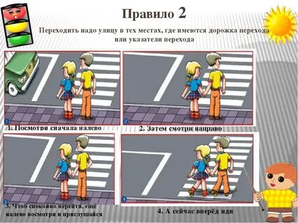 Пдд 1 2 класс