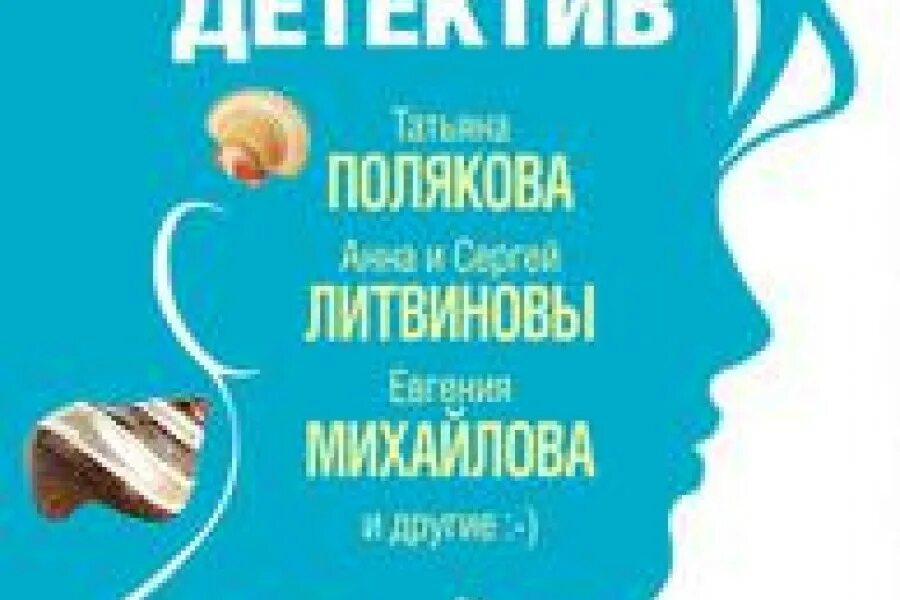 Книги анны поляковой. Приморский детектив. Мозг Поляков книга.