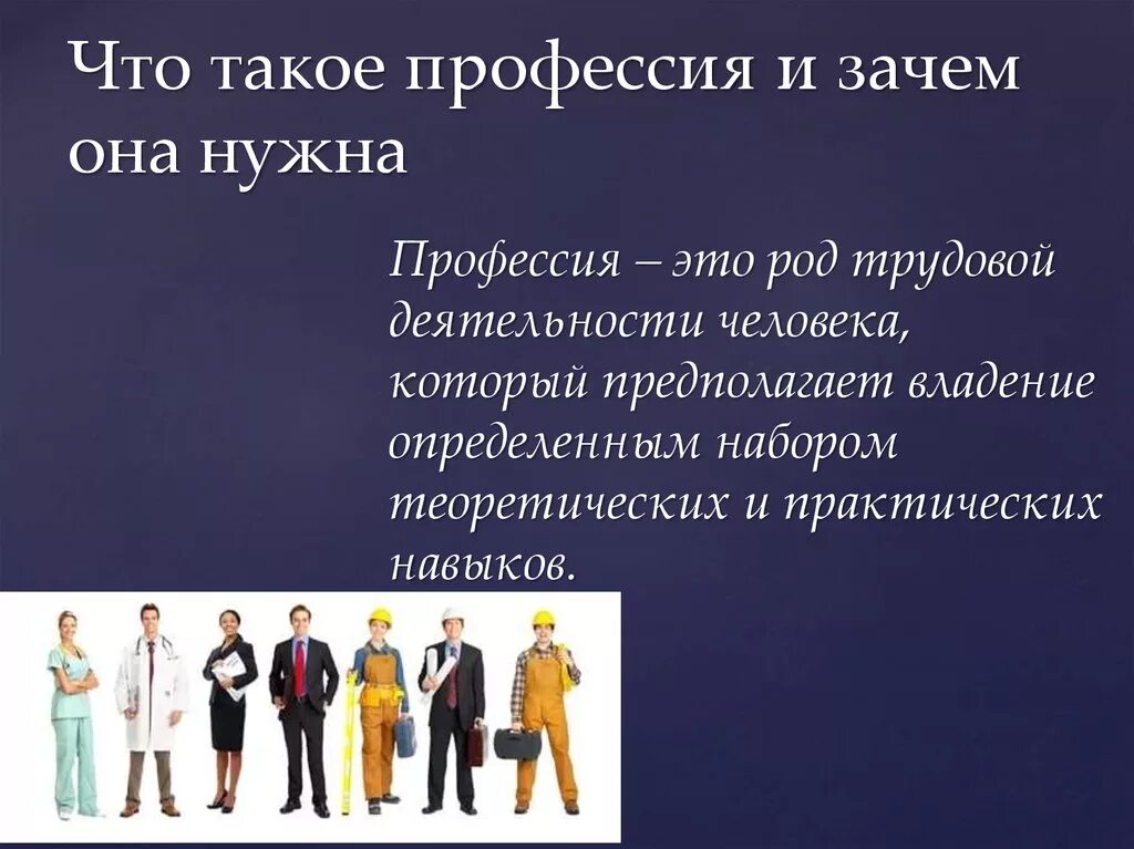 Нужна ли человеку работа. Про про профессии. Профессии будущего презентация. Такая профессия. Зачем нужна профессия.