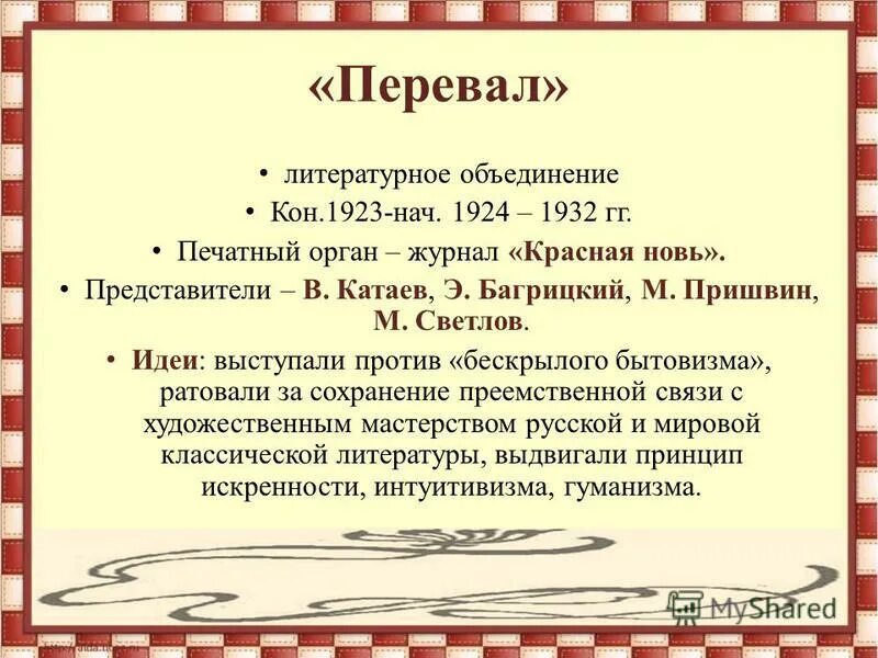 перевал литературное объединение. перевал литературное объединение. перевал литературное объединение. перевал литературное объединение. перевал литературное объединение 1923.