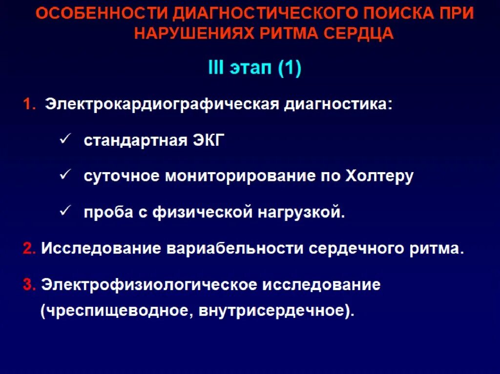 Стандартная диагностика. ЭКГ-диагностика нарушений проводимости.. Диагностика нарушений ритма. Нарушение сердечного ритма дипломная работа.