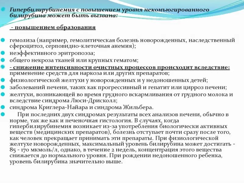 Повышение общего и неконъюгированного билирубина
