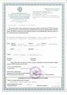Статрегистр росстата