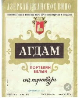 Агдам вино