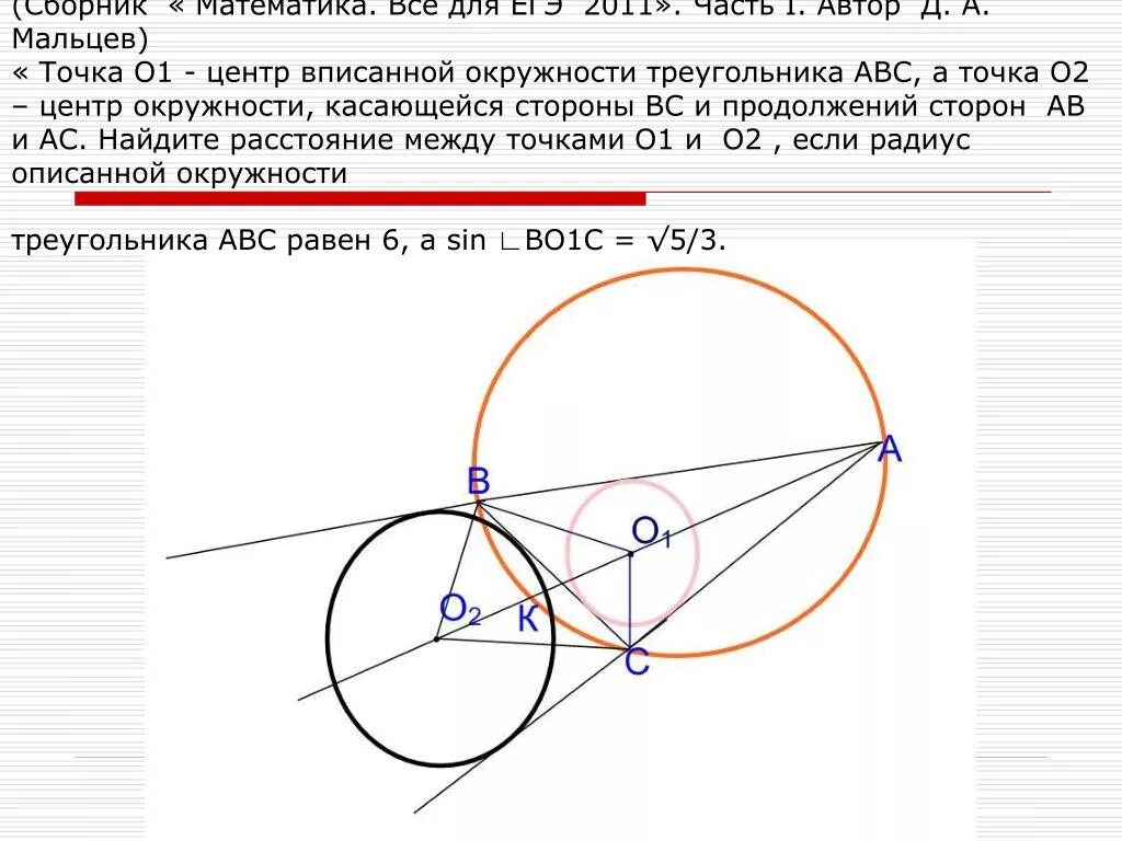 Точки о и о1 центры