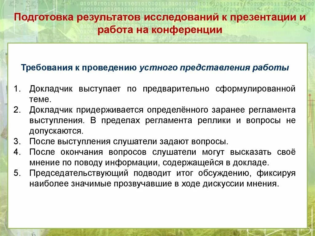 Презентация результатов исследования. Исследование для презентации. Как подготовить результат исследования. Подготовка доклада на конференцию.