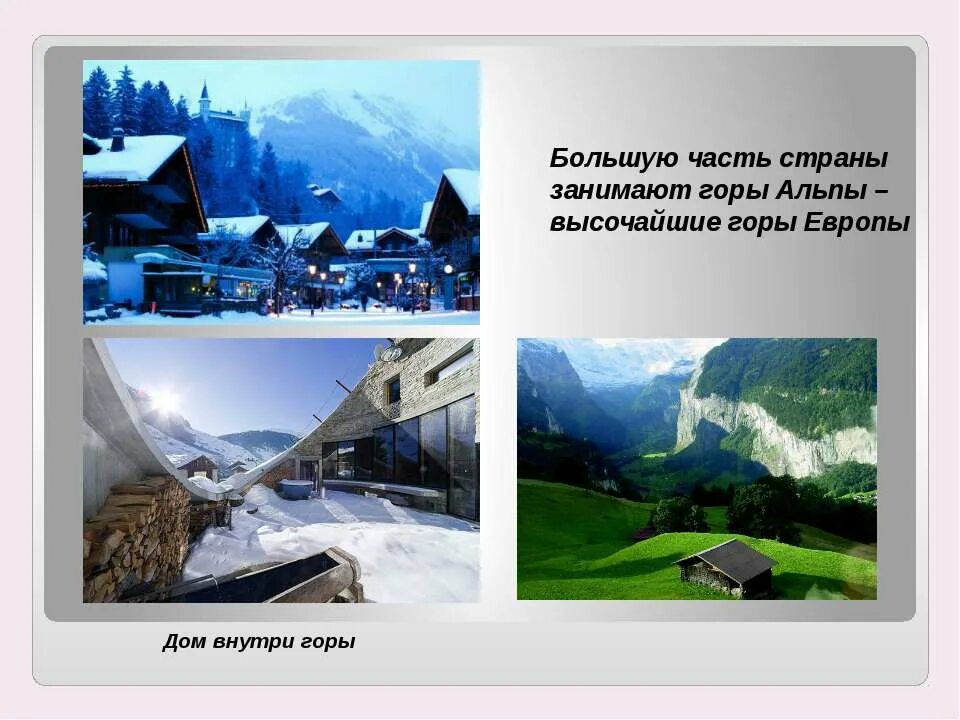 В центре европы 3 класс окружающий мир. Проект по теме в центре Европы. Проект про Швейцарию. В центре Европы презентация. Проект в центре Европы 3 класс.