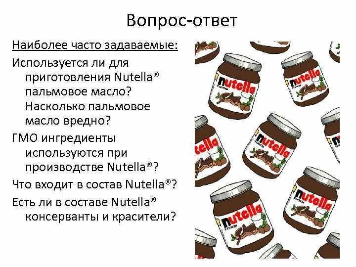 Nutella состав. Нутелла реклама. Реклама любого товара. Из чего состоит Нутелла. Реклама продукта 7 класс