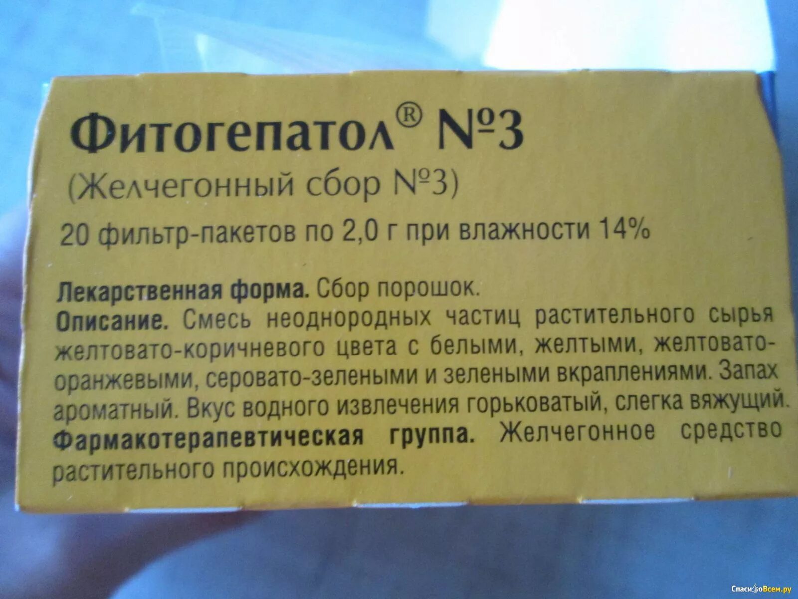 Желчегонный сбор 3 инструкция. Сбор желчегонный (фитогепатол) n3. Фитогепатол 2 желчегонный сбор. Сбор желчегонный n3 фитогепатол n20 ф/п Красногорсклексредства. Фитогепатол 3 состав сбора.