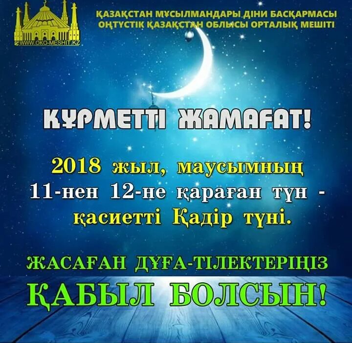 Қадыр түні оқылатын дұға. Кадир туни. Картинки Қадыр түні. Кадыр тун поздравления. Открытка на Кадыр туни.