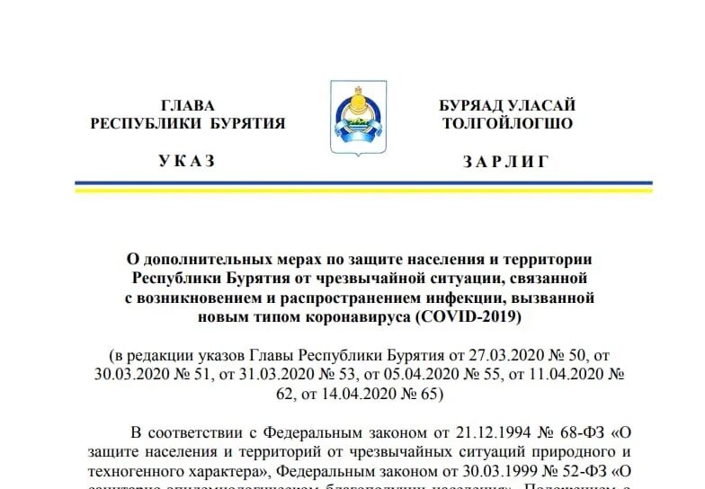 Указ главы Республики Бурятия. Указ о Республике Бурятия. Распоряжение правительства Республики Бурятия. Распоряжение главы Республики Бурятия. Указ главы чувашской