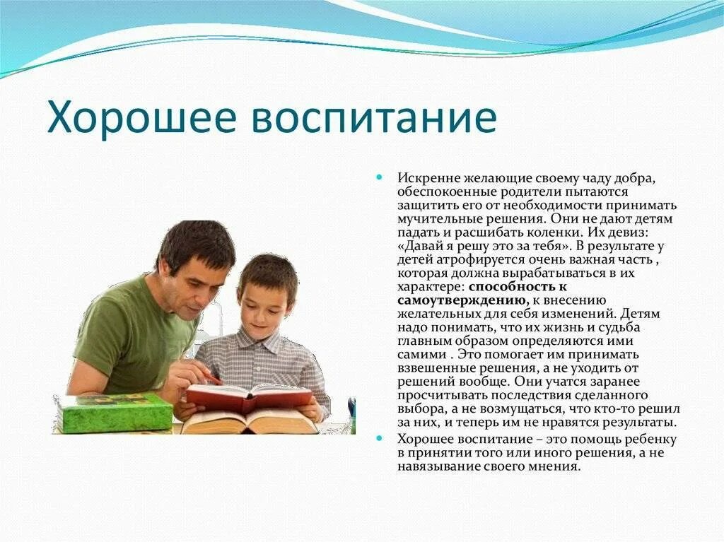 Воспитание ребенка. Воспитывать детей должны родители. Роль отца в воспитании ребенка. Правильное воспитание детей. Что говорит отец молодым