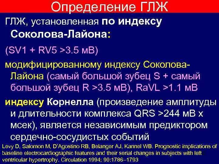 Индексы гипертрофии левого желудочка. Оценка гипертрофии левого желудочка. индекс гипертрофии левого желудочка. вольтажные критерии гипертрофии левого желудочка. гипертрофия левого желудочка на экг.