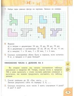 Математика 3 класс учебник 1 бука