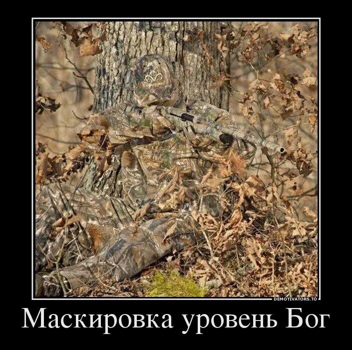 Бог маскировки