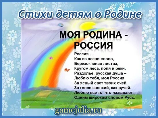 Стихи о россии для чтецов. Стихи о родине. Стихи о родине для детей. Стих о родине короткий. Стишки про родину.