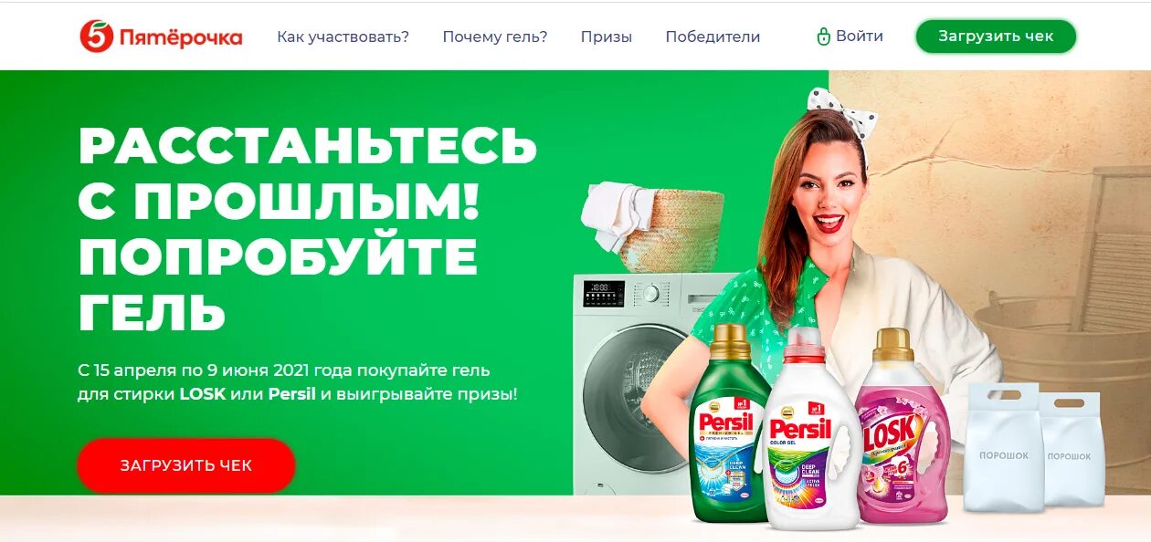 Реклама пятерочка кафе. Реклама Пятерочки 2021. Акция Schwarzkopf & Henkel. Девушка из рекламы Пятерочка 2021. Телевизор Пятерочка.