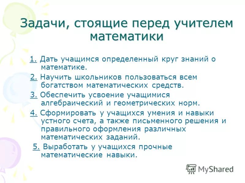 Какая задача стоит перед учителем. Какая задача стоит перед учителем. Задачи учителя на уроке. Задачи перед педагогом. Задачи стоящие перед педагогом ответами.