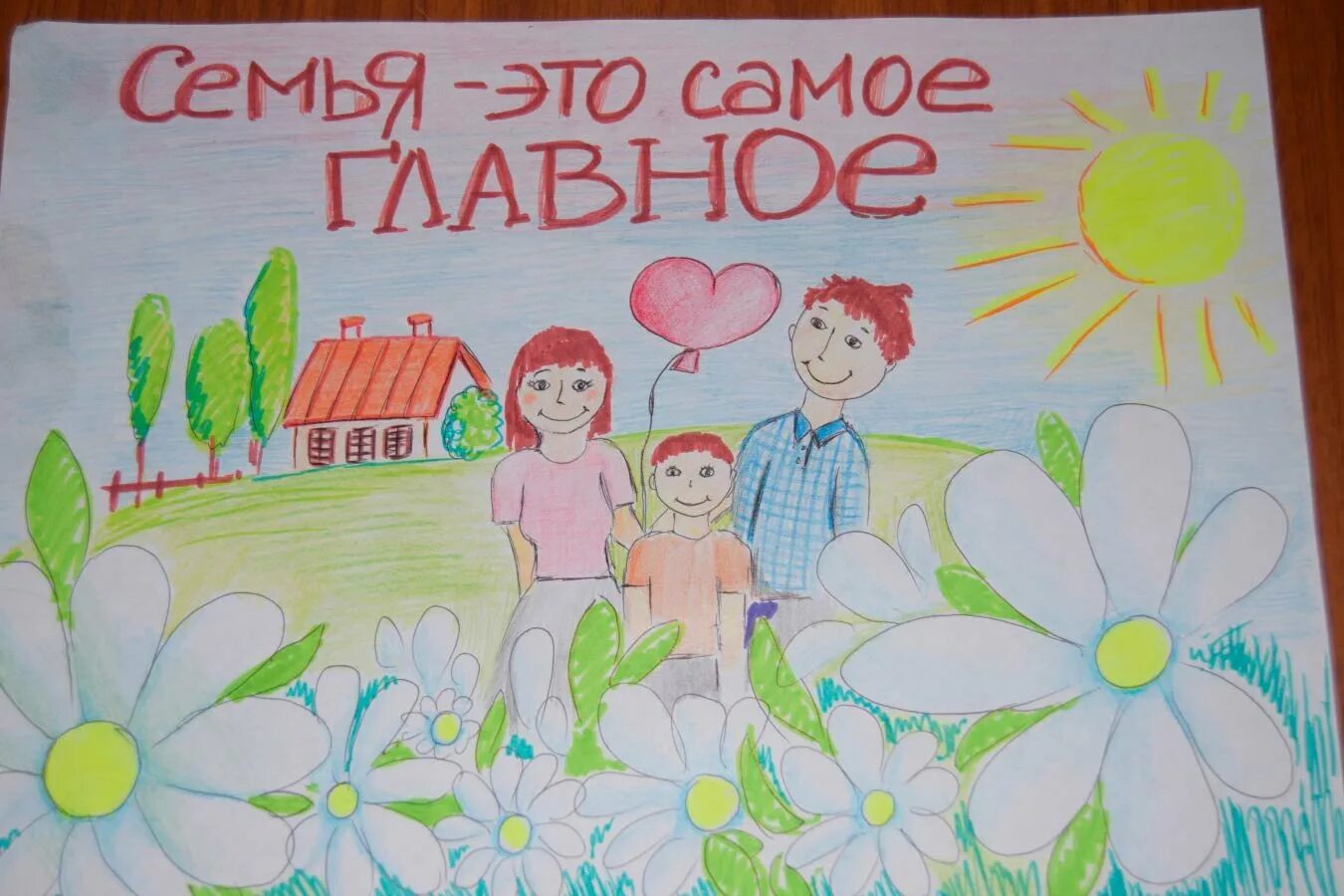 Рисунок на тему семейный праздник. Конкурс рисунков моя семья. Рисунок на день семьи. Детские рисунки семьи. Рисунок моя семья.