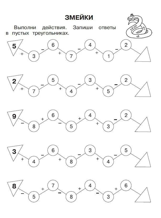 Примеры змейка. Цепочки примеров в пределах 5 для дошкольников. Задания для 1 класса по математике Цепочки примеров. Математические Цыпочкидля детей 6-7 лет. Задания по математике для дошкольников.