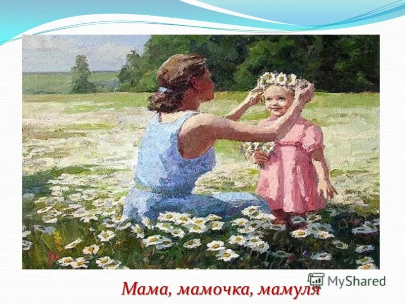 Слушать мама родина