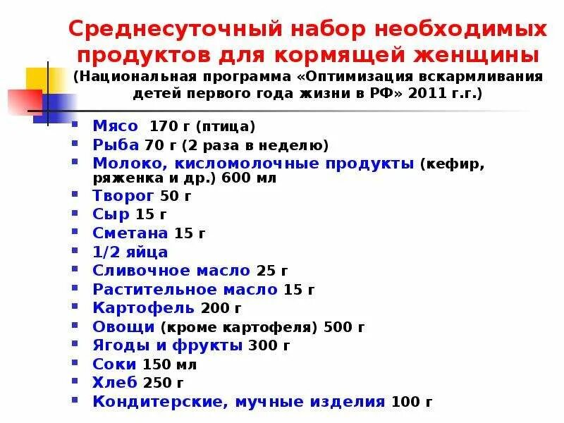 Национальная программа вскармливания. Национальная программа вскармливания детей. Национальная программа по питанию детей первого года жизни. Программа оптимизации вскармливания детей первого года жизни. Программа вскармливания