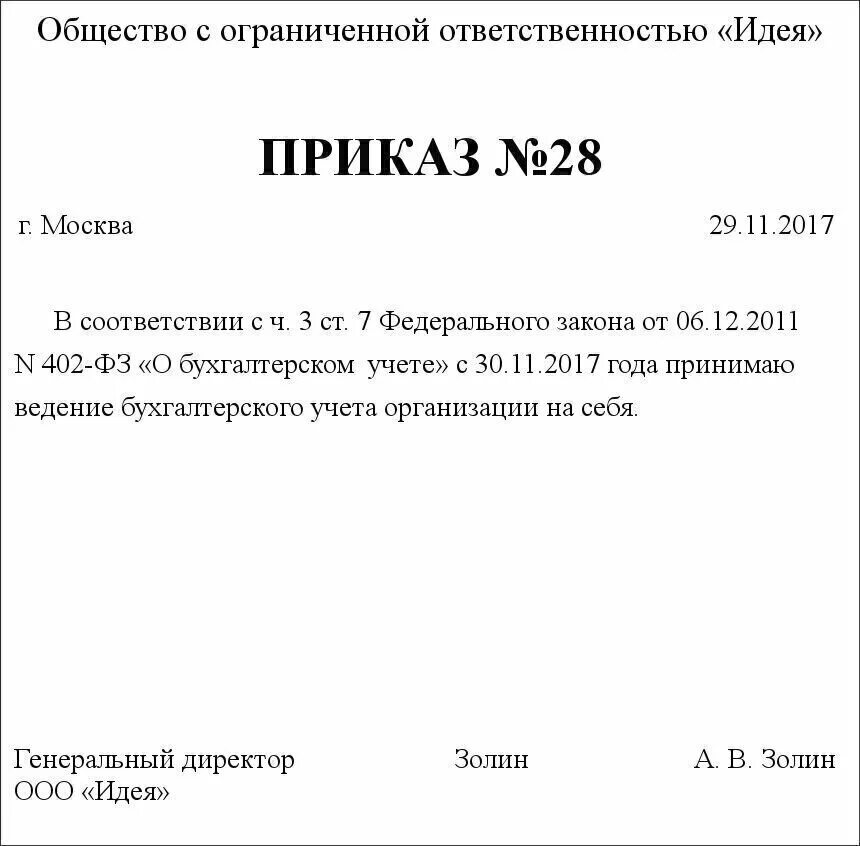 Возложить выполнение функций. Образец приказа на возложение полномочий гл бух на директора. Приказ и должностная инструкция на главного бухгалтера. Приказ о возложении полномочий главного бухгалтера на директора. Приказ о возложении обязанностей директора главным бухгалтером.