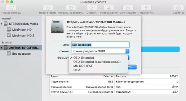 Как отформатировать флешку на маке. Mac os форматировать флешку. Отформатировать флешку на макбуке. Форматирование флешки на макбуке. Отформатировать флешку на Mac.