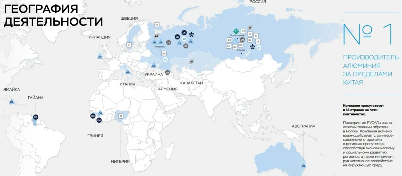 Карта алюминиевых заводов РУСАЛ. Заводы РУСАЛА В России на карте. География заводов РУСАЛА. Карта РУСАЛА. Русал зарплата 2024 году