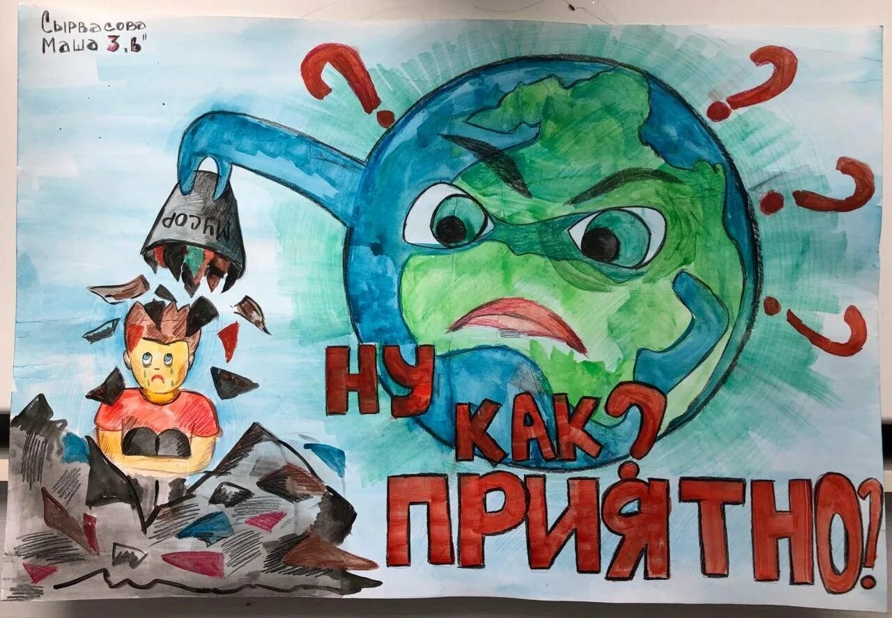 Рисунок на тему экологические проблемы. Экологический плакат. Плакат на экологическую тему. Рисунок на экологическую тему. Экология рисунок для детей.